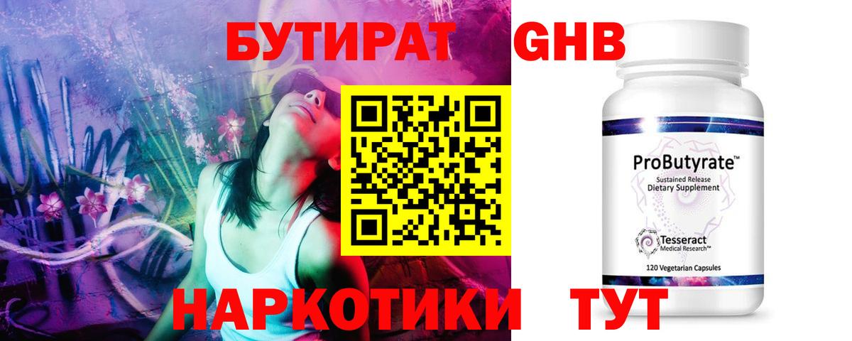 Бутират BDO Истра