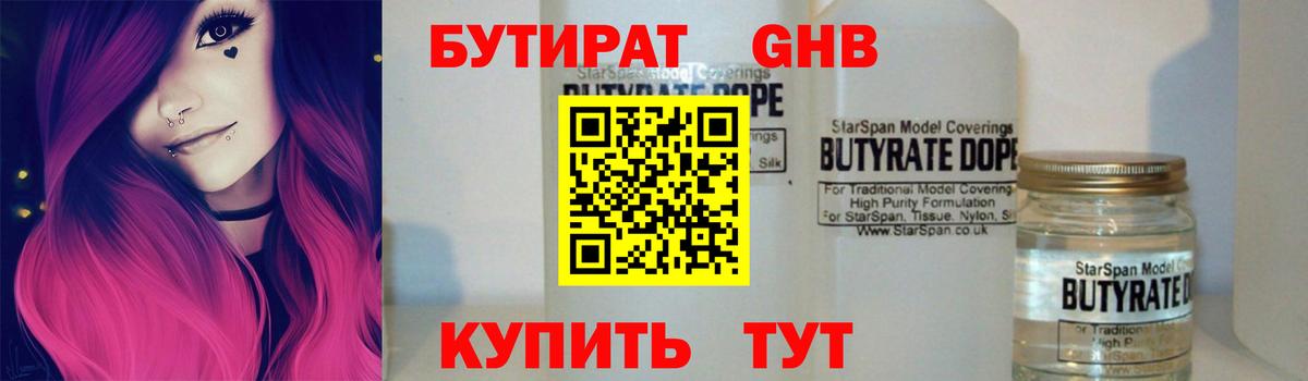БУТИРАТ  БУТИРАТ жидкий экстази  Вход с VPN  Истра 