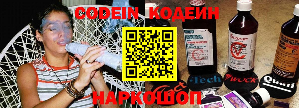 Кодеиновый сироп Lean Purple Drank  Вход с VPN  Истра 