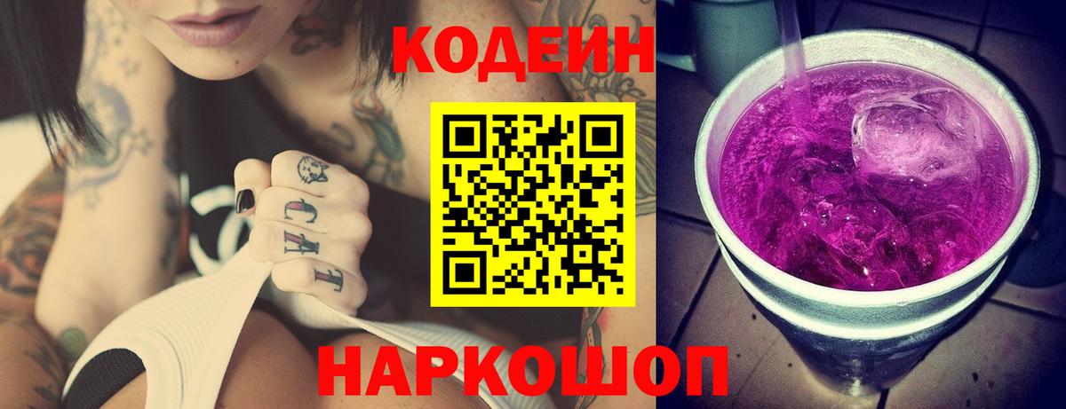Codein Purple Drank Истра