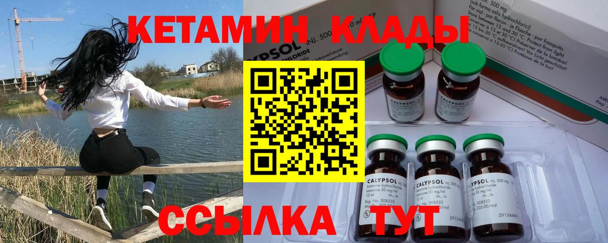 КЕТАМИН ketamine  Вход с VPN  Истра 