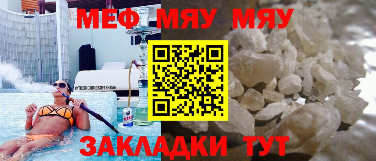 Меф мяу мяу кристаллы Истра