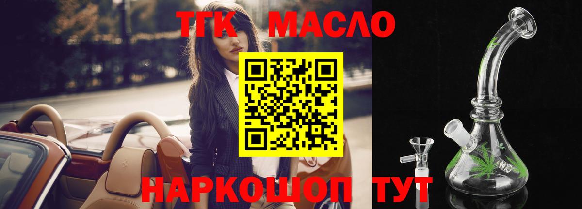 Дистиллят ТГК THC oil  Вход с VPN  Истра  сколько стоит  ТГК THC oil 